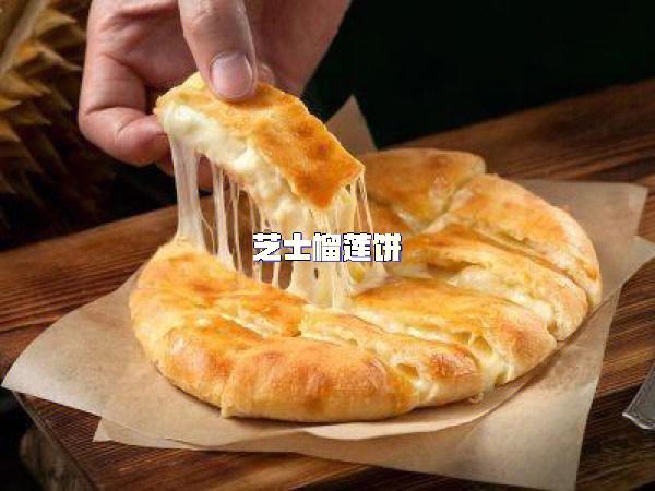烤榴莲饼的做法