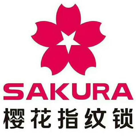 樱花锁业售后服务电话