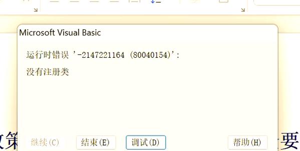 wps文档打开文件错误解决方法缩略图