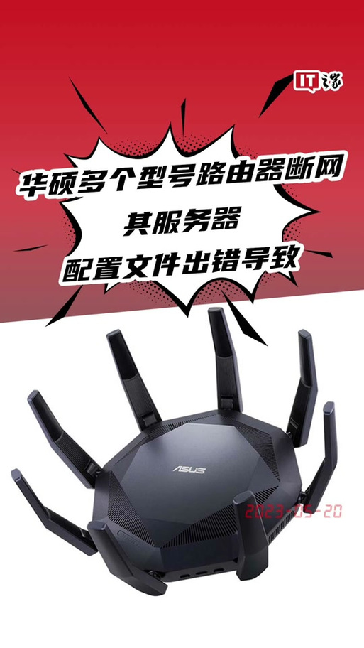 华硕路由器断流怎么解决
