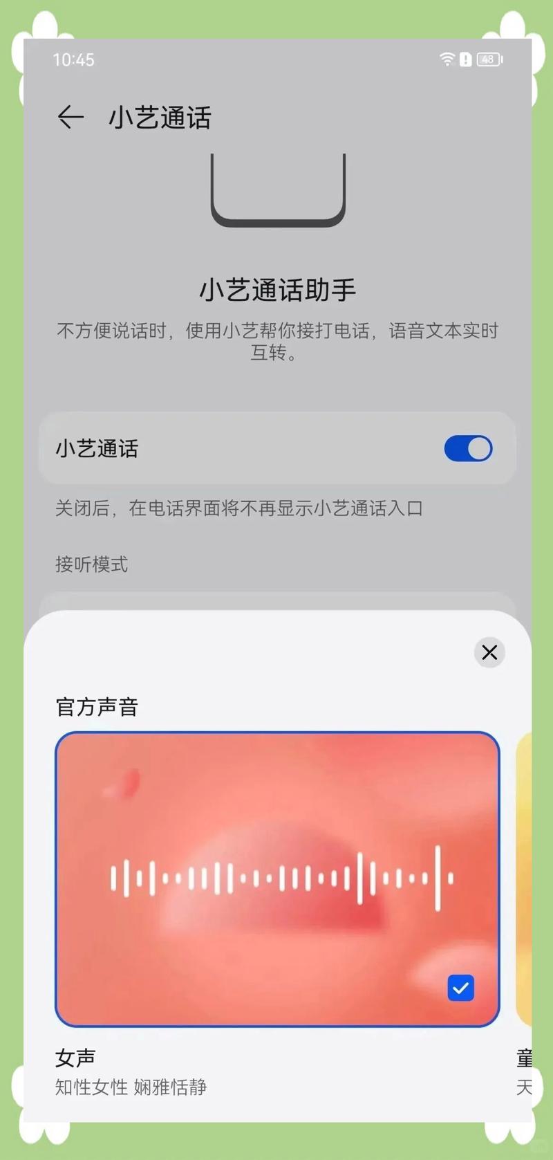 微信怎么把耳朵听语音取消缩略图