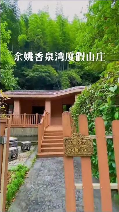 余姚鹿亭中村旅游攻略缩略图