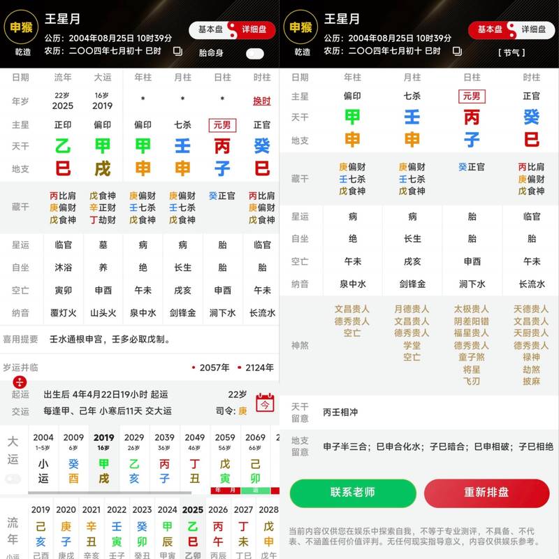 最好的八字排盘软件