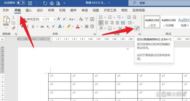 word保存临时文件自动删除