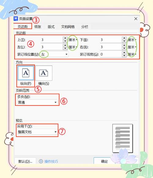 wps如何调整页数