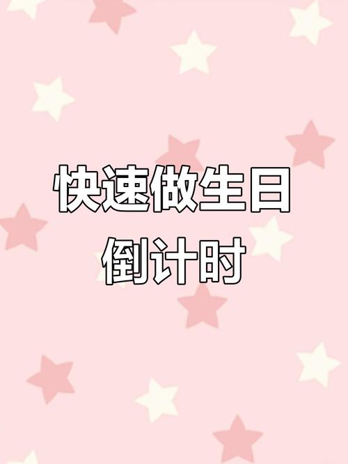 抖音生日倒数10视频教程