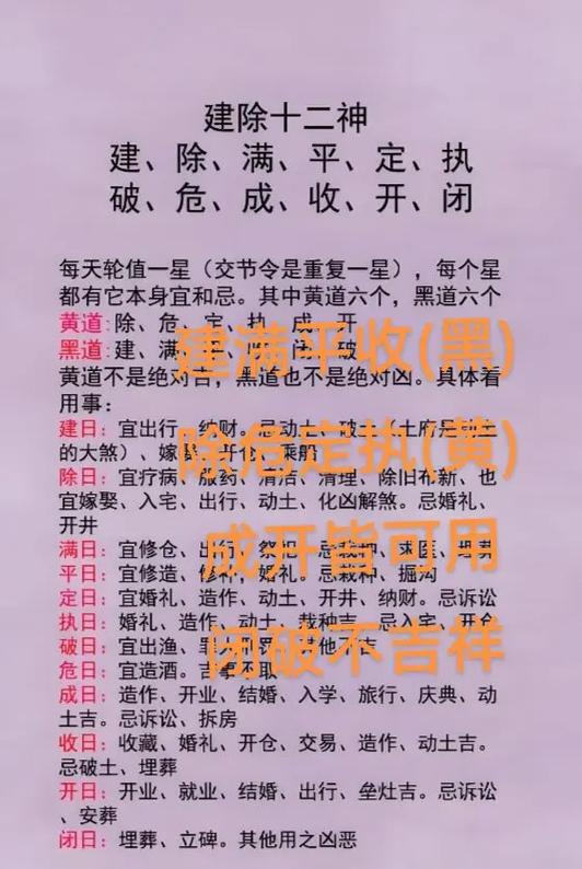 十二黄道日歌口诀