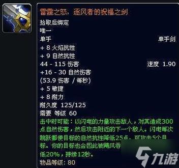 魔兽世界风剑任务需要的材料