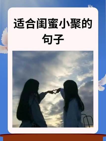 形容和闺蜜畅聊的说说截图
