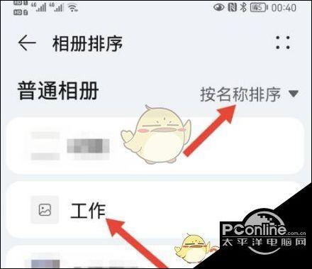 华为相册能自由排序