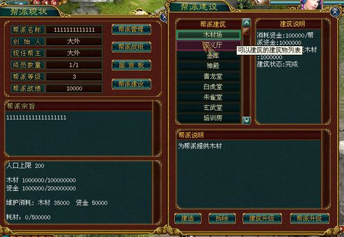 问道自己建立帮派怎么升级快