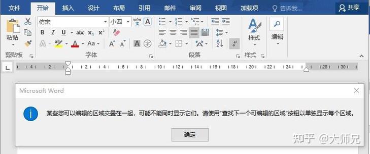 怎样使word显示修改后的最终版截图