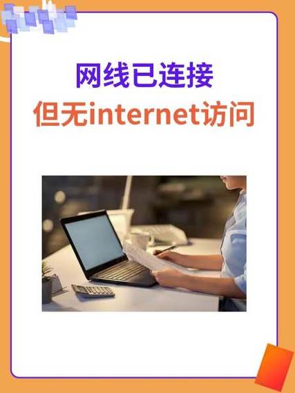已连接以太网,但无法访问internet