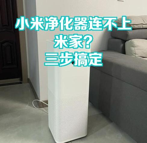小米净化器连接wifi设置