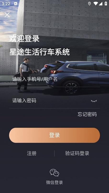 互联网汽车app下载安装到手机