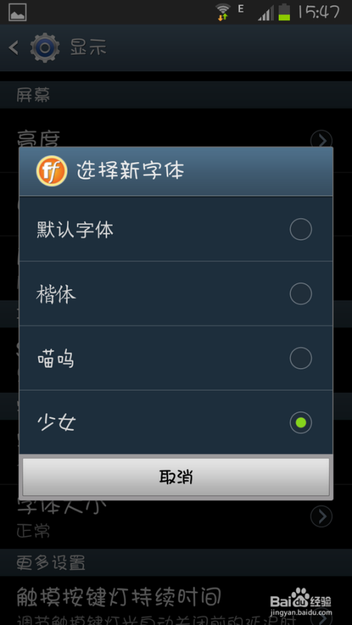 短信字体突然变大