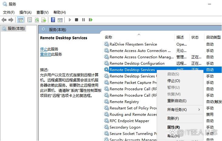 windows远程桌面连接闪退缩略图