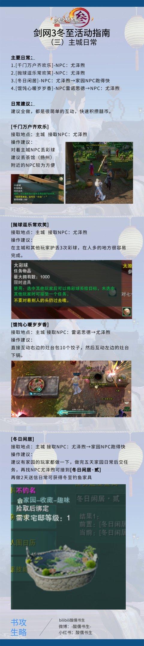 剑三砸彩球