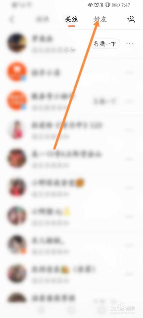 怎么删除快手朋友列表里的人