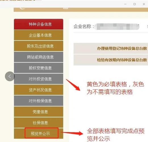 国家企业信用公示信息申报