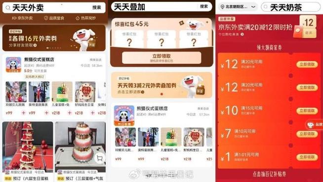 京东整点抢券软件