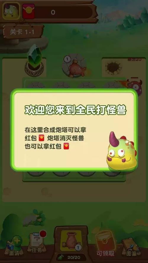 打怪兽领红包