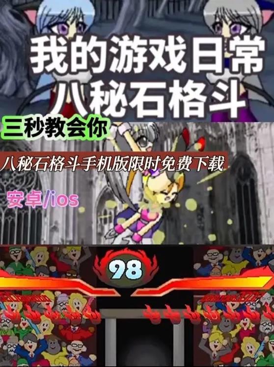 八秘石格斗3.0版本下载最新版本