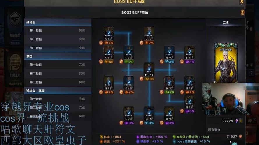 封神台buff升级流程详解