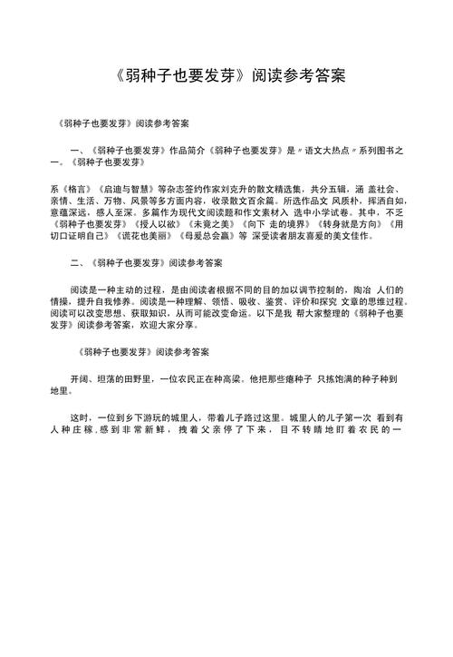 萌芽现代文阅读答案