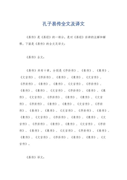 易传十翼全文译文