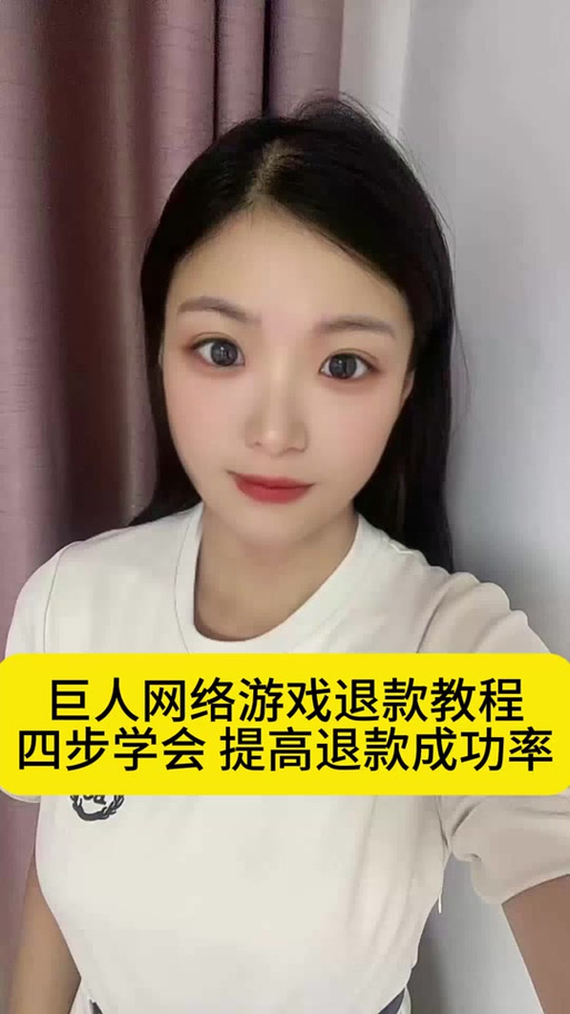 球球大作战如何申请退款
