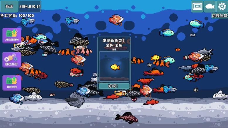 轻松水族馆无限金币版
