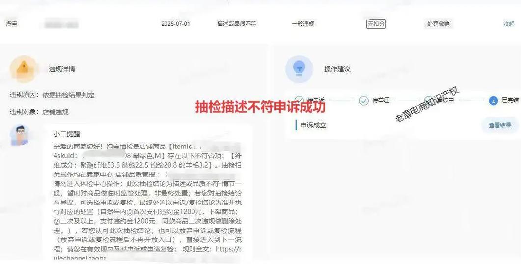 描述不符申诉成功
