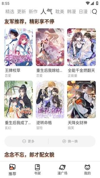 喵趣漫画官方图标