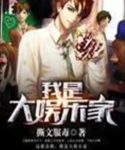 重生之我是大娱乐家