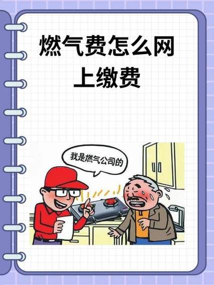 天然气换了新表如何交费