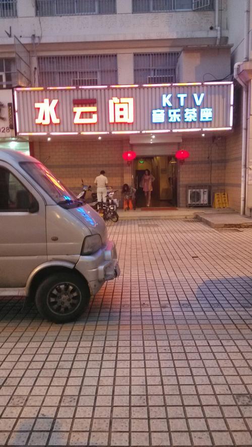 水云间电话