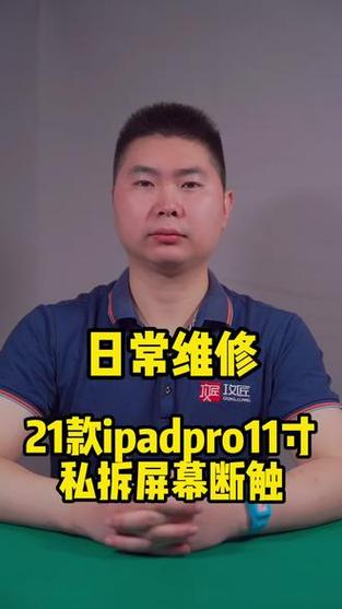 ipadpro11有断触吗缩略图