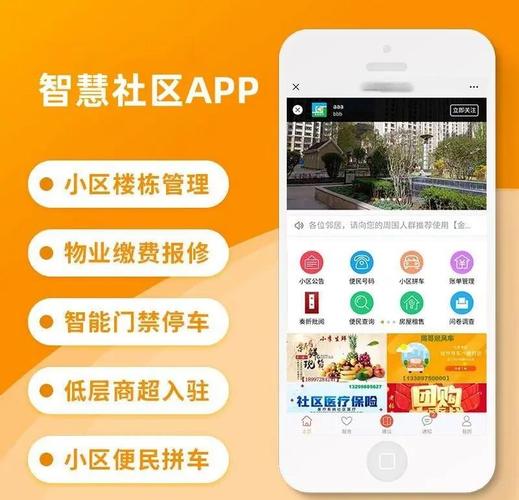 沃克智慧社区app介绍