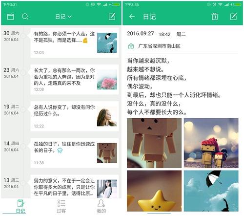 吾记日记旧版