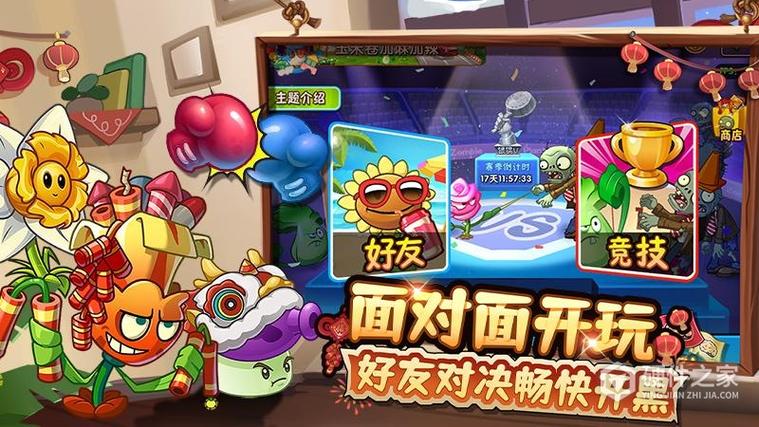 植物大战僵尸2app下载华为