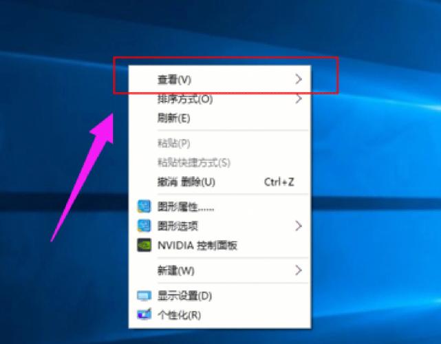 不小心把桌面图标变大了