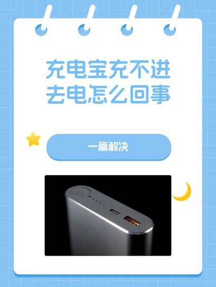 充电宝从20多格电直接到0