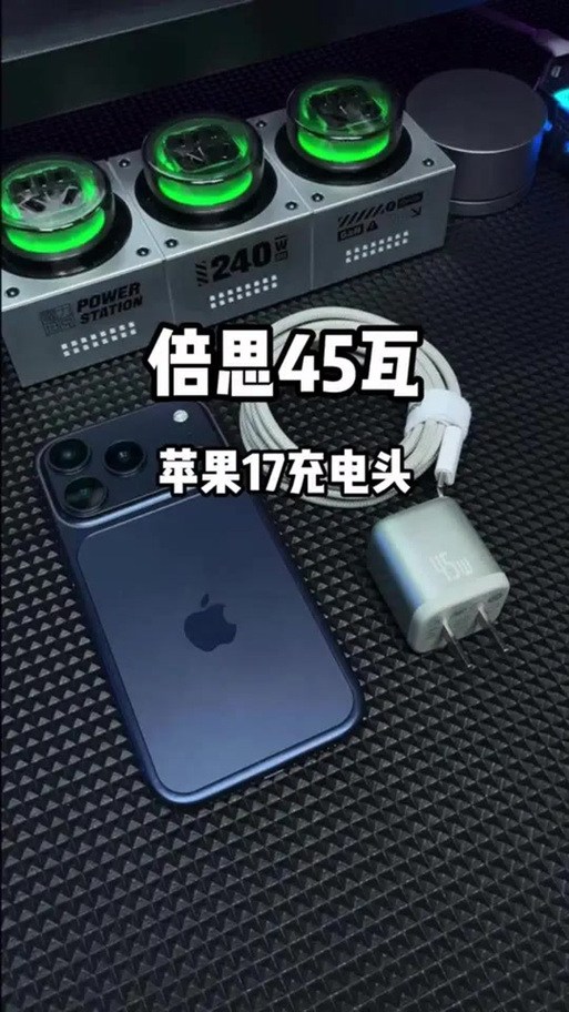 苹果17快充支持多少w