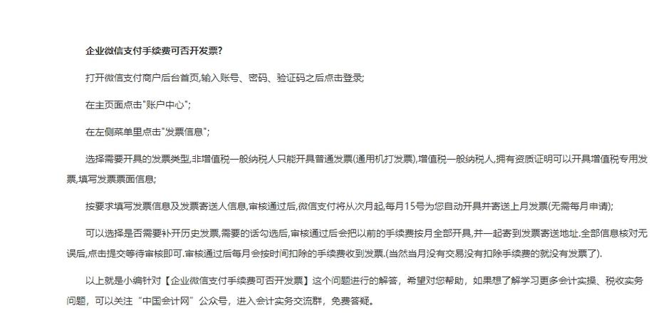 企业微信免收手续费