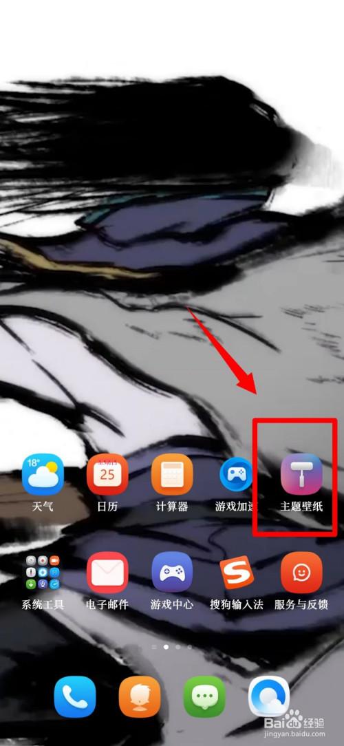 开启透明壁纸