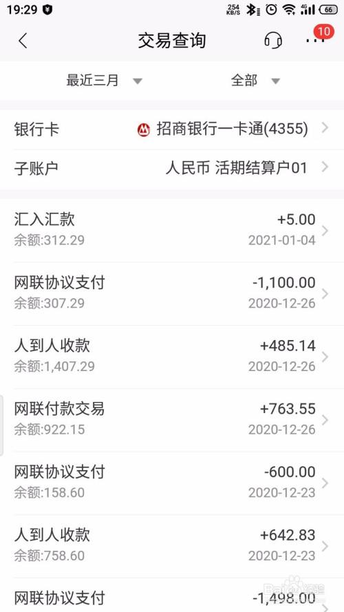 手机银行只能看三个月明细吗