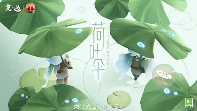 光遇荷叶伞怎么获得