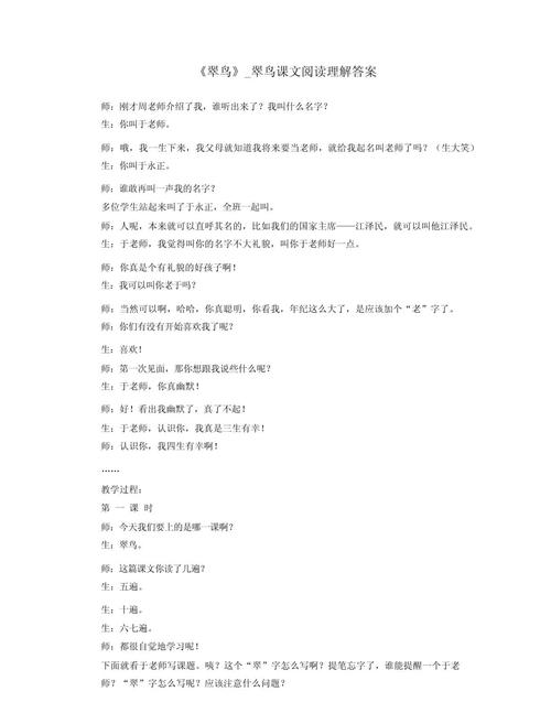 翠鸟阅读题答案二年级