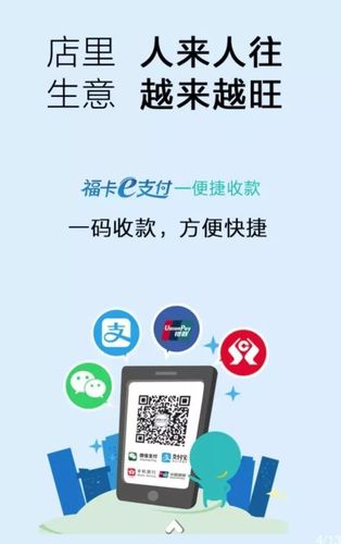 福卡e支付钱怎么到账